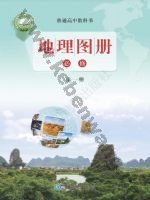 鲁教版高一地理图册必修 第一册